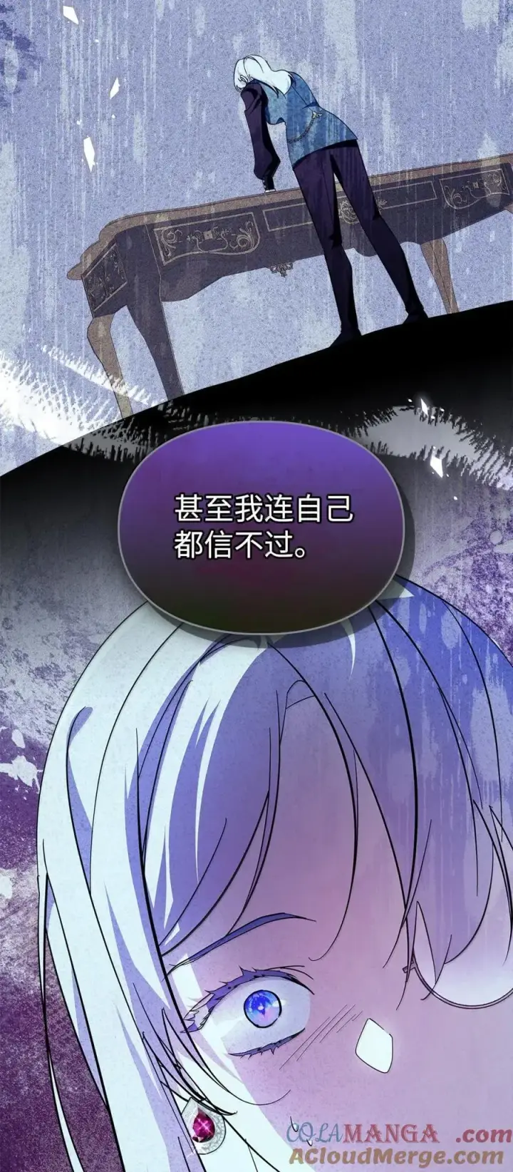 漫画《成为暴君的奸臣》47 陛下喜欢你第73张图