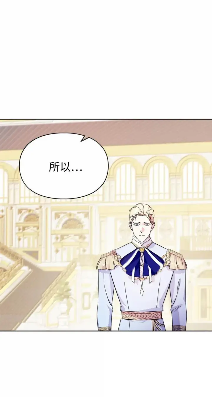 漫画《成为暴君的奸臣》47 陛下喜欢你第75张图