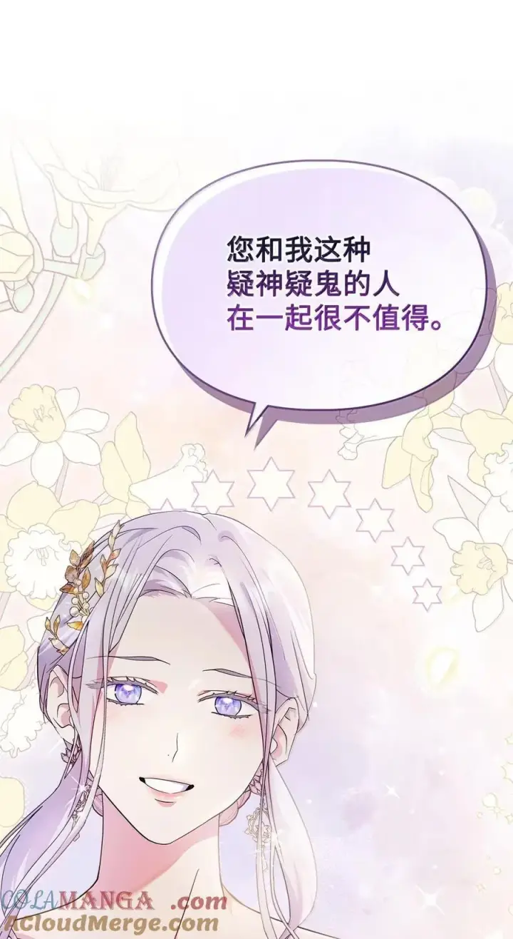 漫画《成为暴君的奸臣》47 陛下喜欢你第76张图