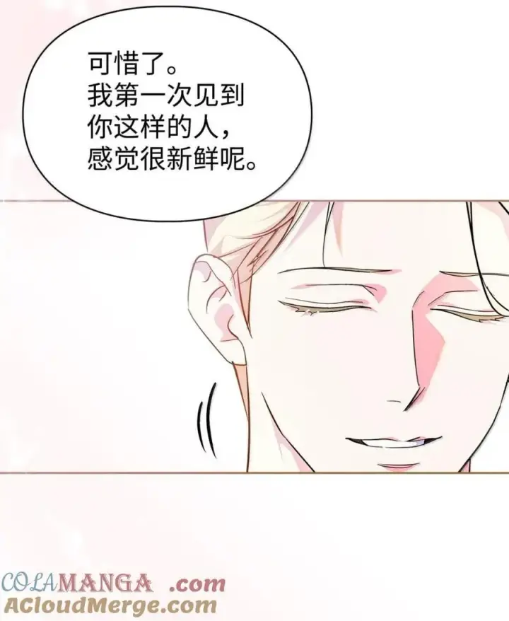漫画《成为暴君的奸臣》47 陛下喜欢你第79张图