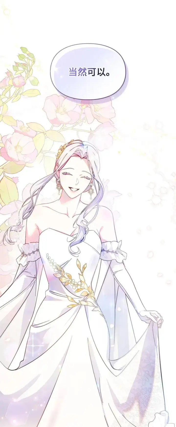 漫画《成为暴君的奸臣》47 陛下喜欢你第8张图