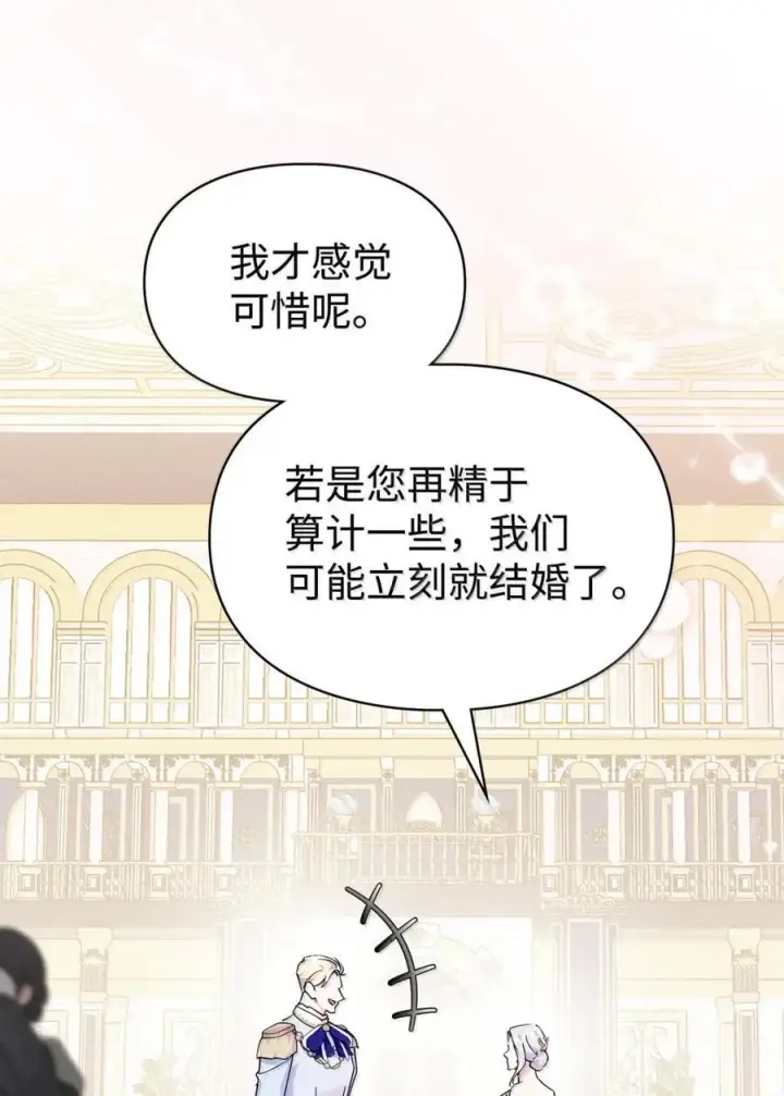 漫画《成为暴君的奸臣》47 陛下喜欢你第80张图