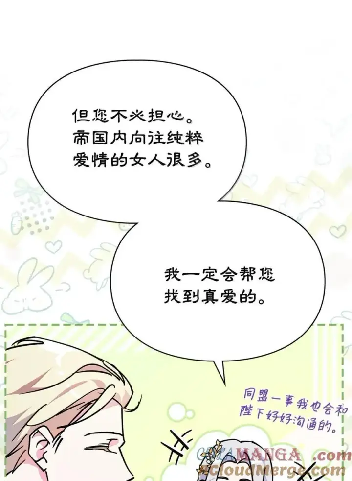 漫画《成为暴君的奸臣》47 陛下喜欢你第82张图