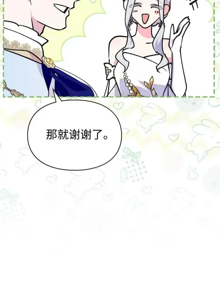 漫画《成为暴君的奸臣》47 陛下喜欢你第83张图