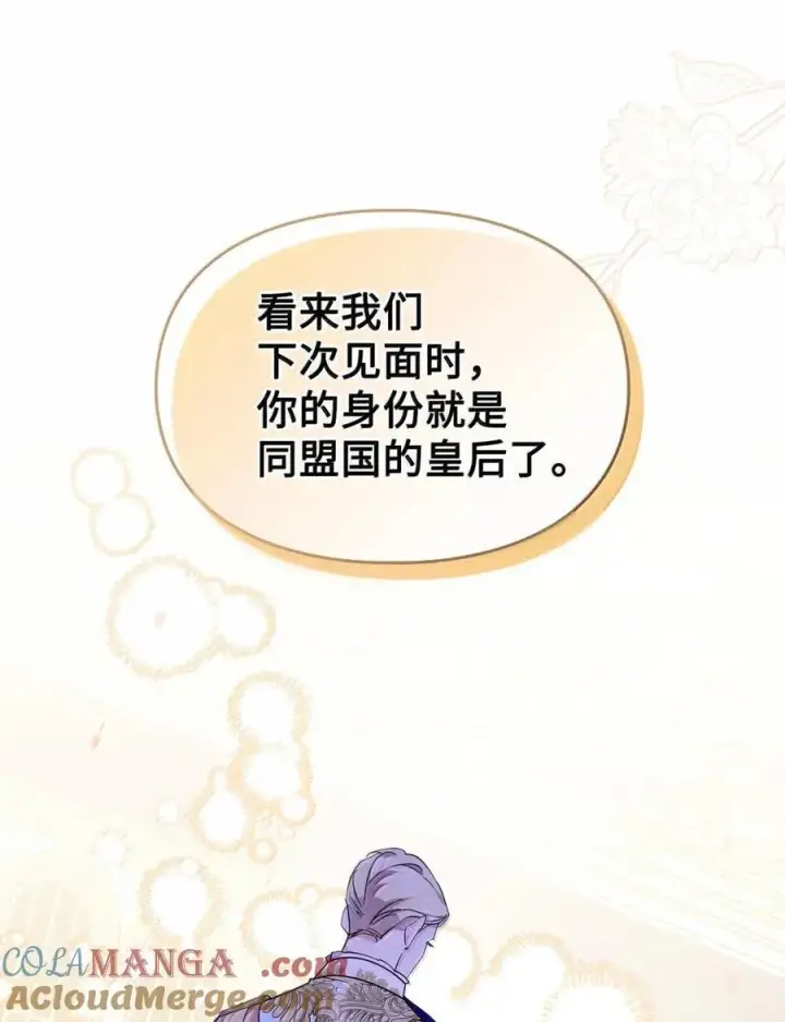 漫画《成为暴君的奸臣》47 陛下喜欢你第85张图