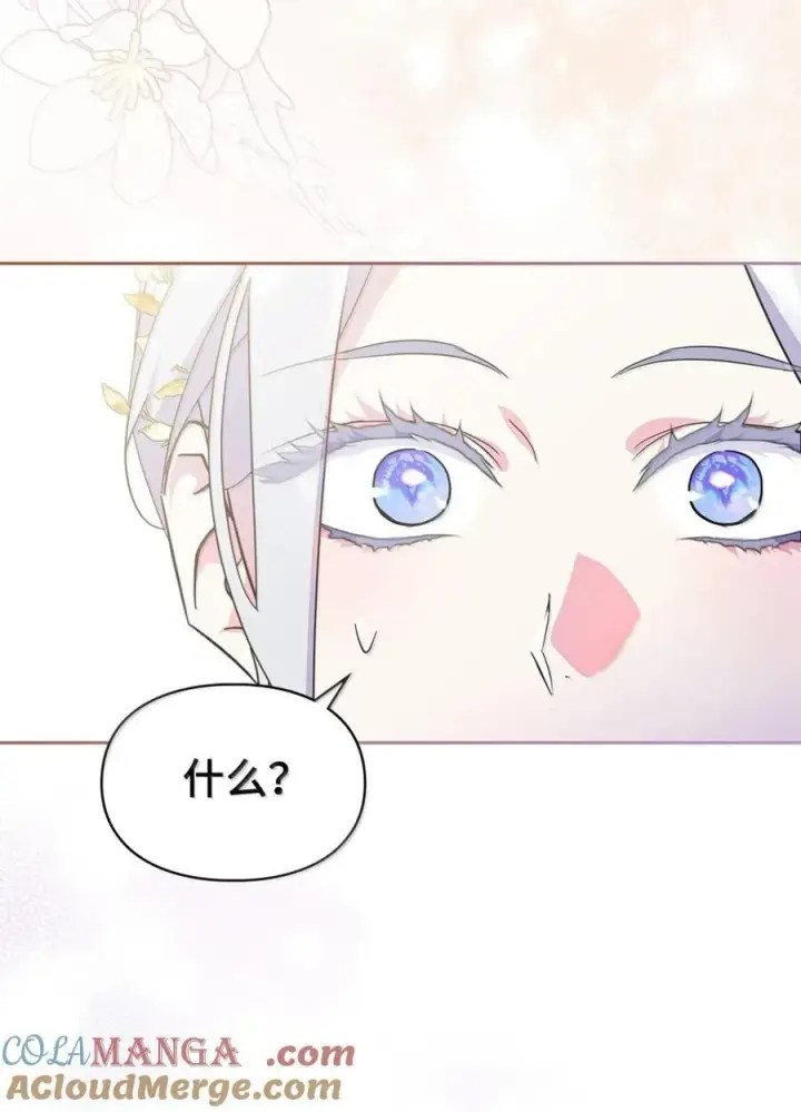 漫画《成为暴君的奸臣》47 陛下喜欢你第88张图