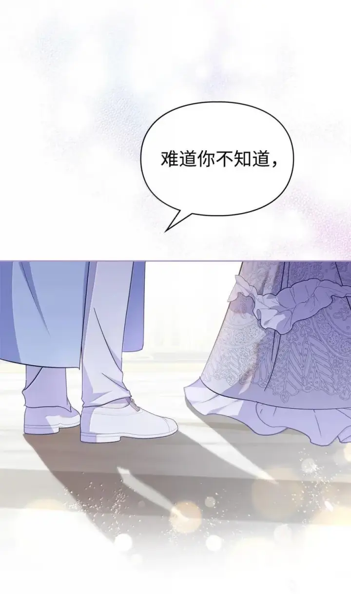 漫画《成为暴君的奸臣》47 陛下喜欢你第89张图