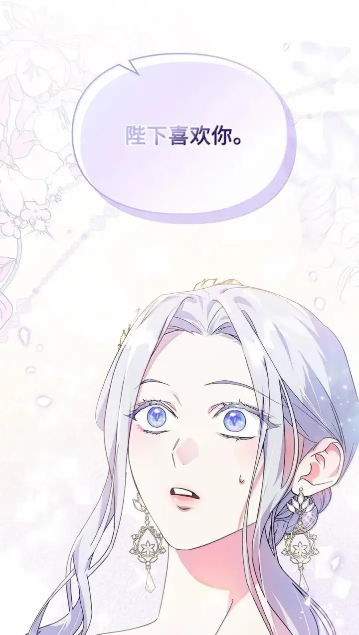漫画《成为暴君的奸臣》47 陛下喜欢你第90张图