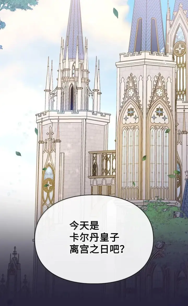 漫画《成为暴君的奸臣》48 伤人的话第17张图
