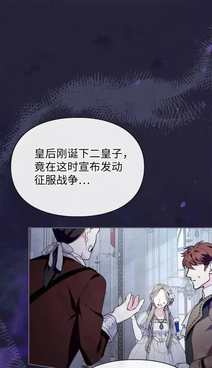 漫画《成为暴君的奸臣》48 伤人的话第18张图