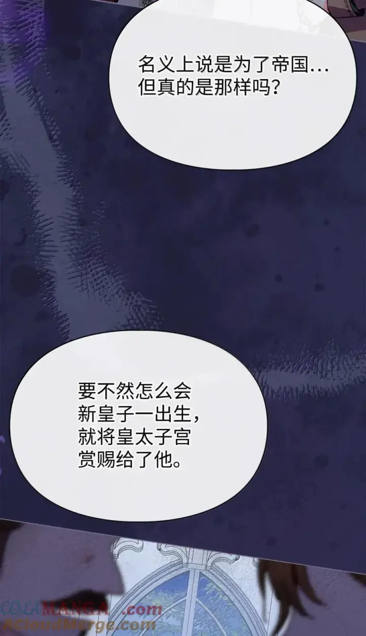 漫画《成为暴君的奸臣》48 伤人的话第19张图