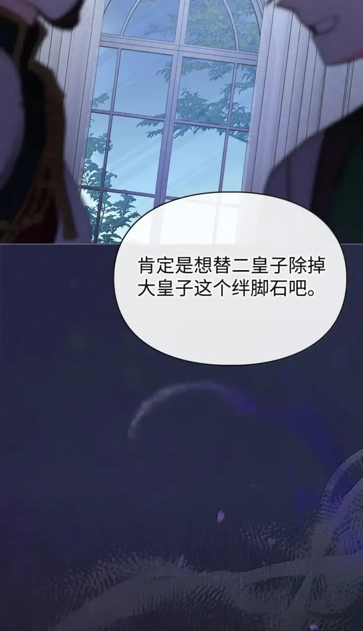 漫画《成为暴君的奸臣》48 伤人的话第20张图