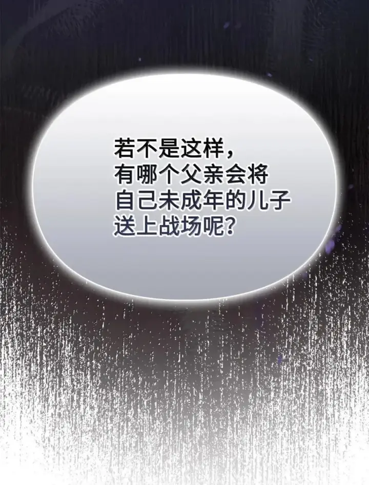 漫画《成为暴君的奸臣》48 伤人的话第21张图