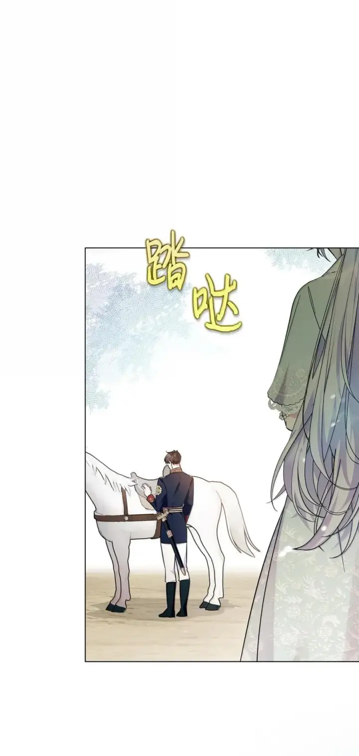 漫画《成为暴君的奸臣》48 伤人的话第23张图