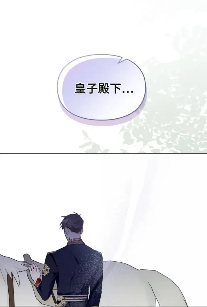 漫画《成为暴君的奸臣》48 伤人的话第24张图
