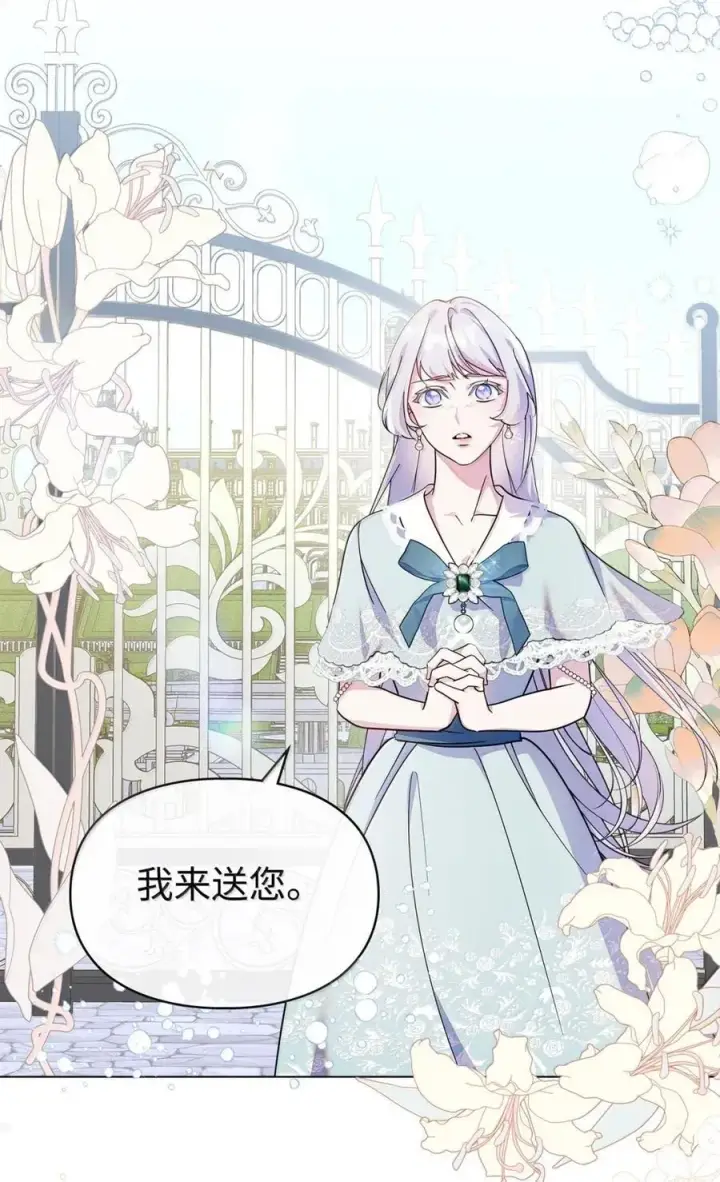 漫画《成为暴君的奸臣》48 伤人的话第26张图