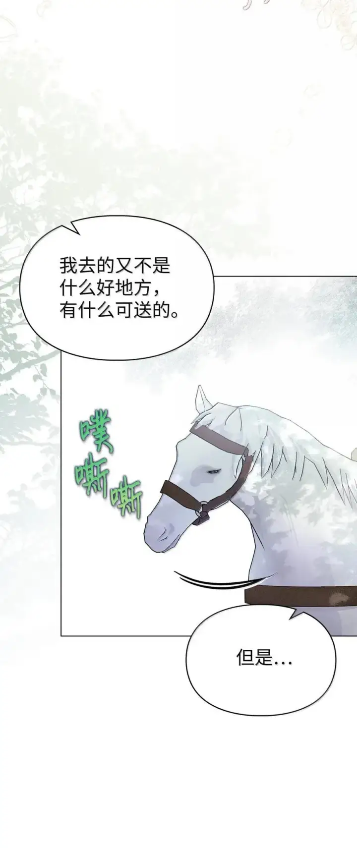 漫画《成为暴君的奸臣》48 伤人的话第27张图