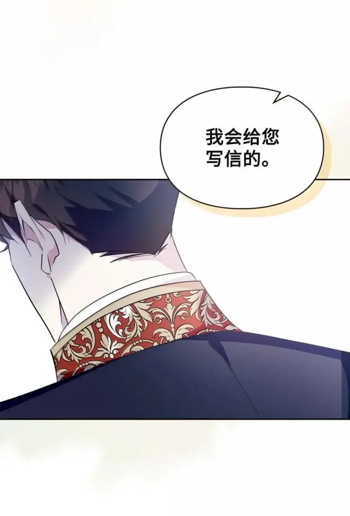 漫画《成为暴君的奸臣》48 伤人的话第29张图