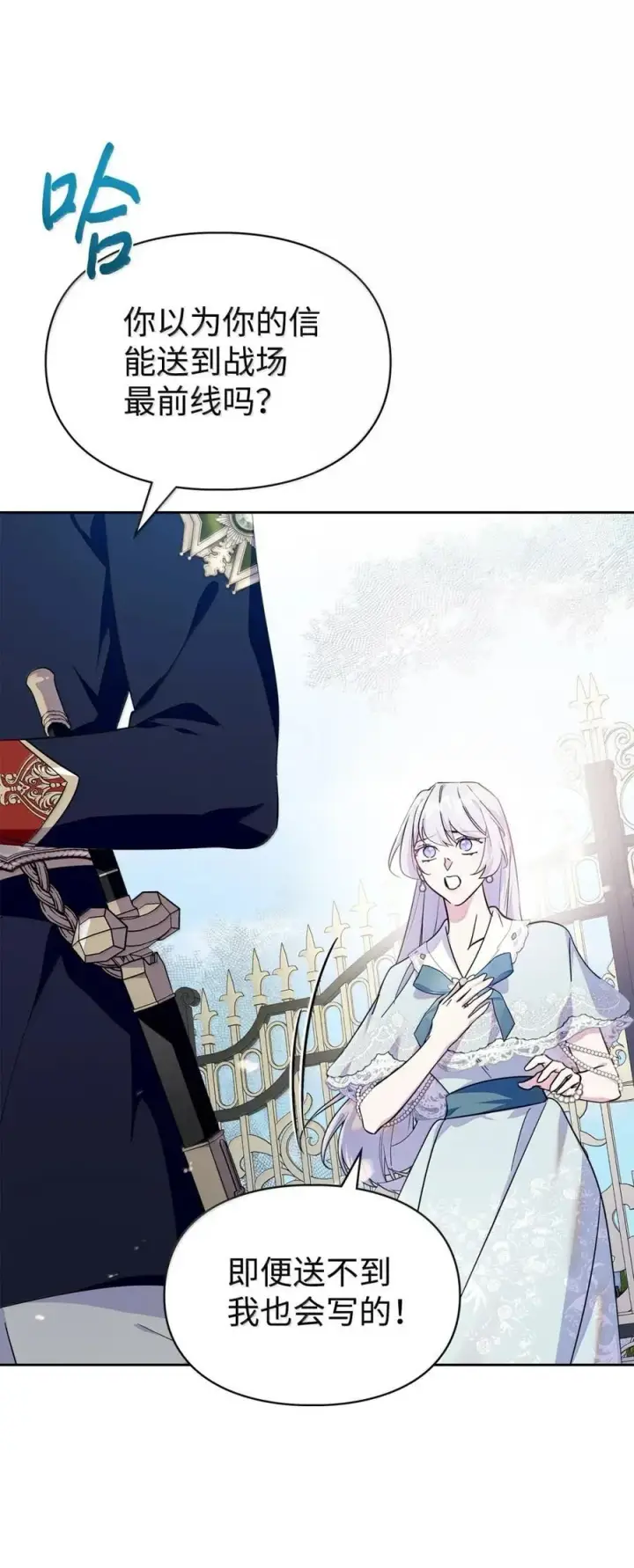 漫画《成为暴君的奸臣》48 伤人的话第30张图