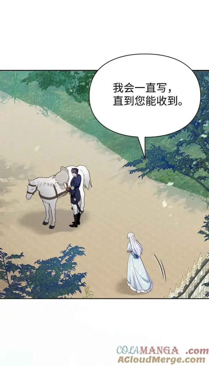 漫画《成为暴君的奸臣》48 伤人的话第31张图