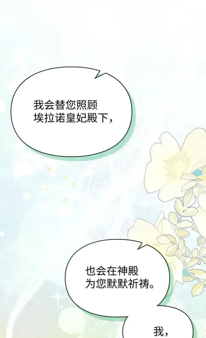 漫画《成为暴君的奸臣》48 伤人的话第32张图