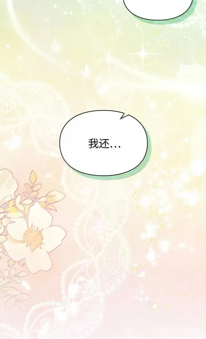 漫画《成为暴君的奸臣》48 伤人的话第33张图