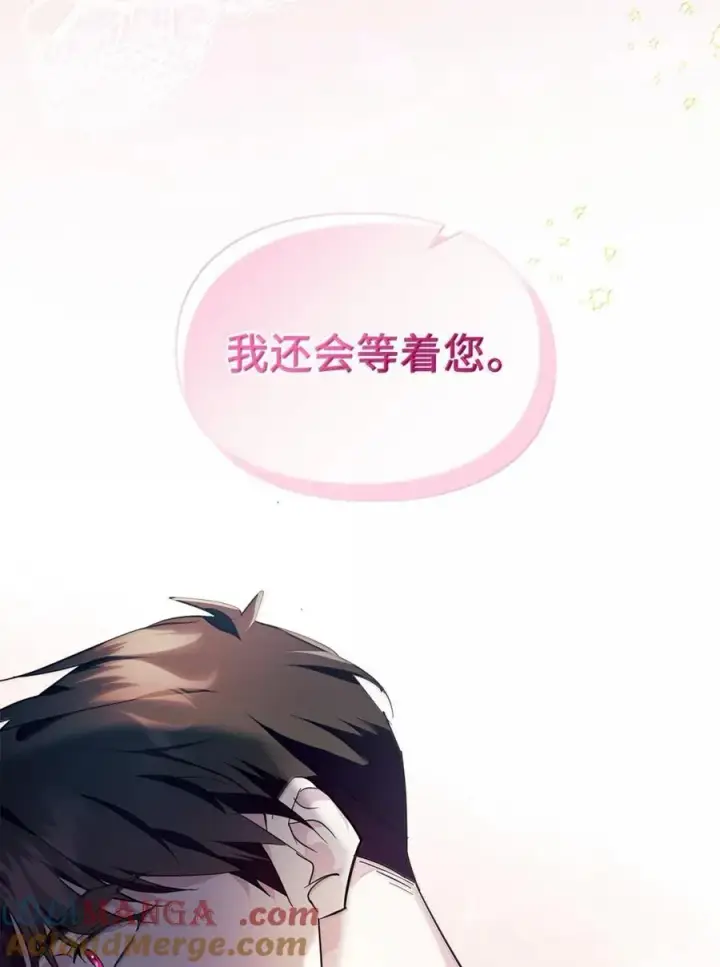 漫画《成为暴君的奸臣》48 伤人的话第34张图