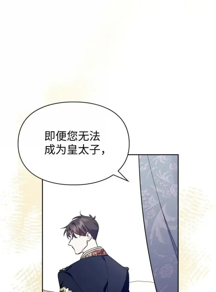 漫画《成为暴君的奸臣》48 伤人的话第36张图