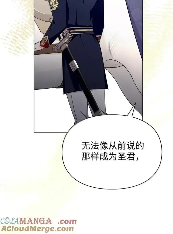 漫画《成为暴君的奸臣》48 伤人的话第37张图