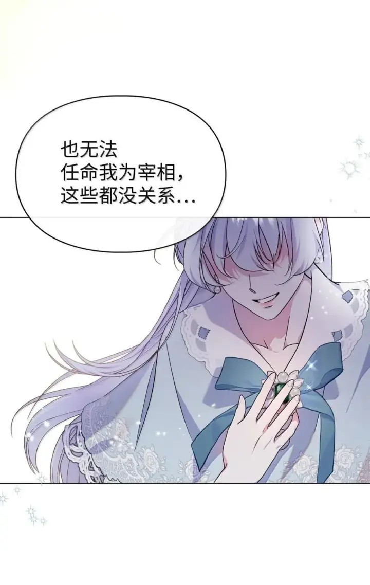 漫画《成为暴君的奸臣》48 伤人的话第38张图