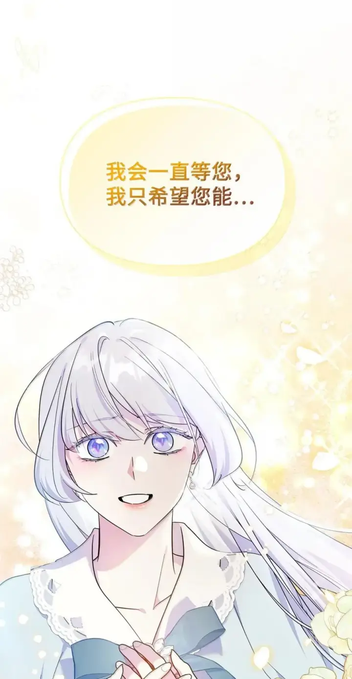 漫画《成为暴君的奸臣》48 伤人的话第39张图