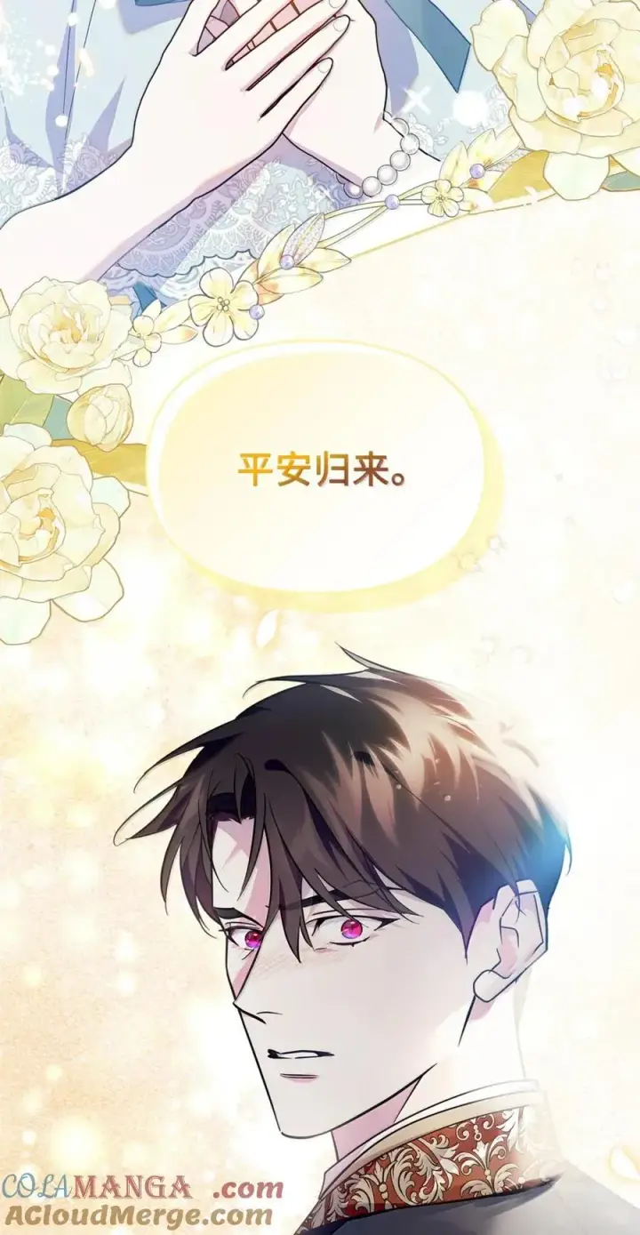 漫画《成为暴君的奸臣》48 伤人的话第40张图