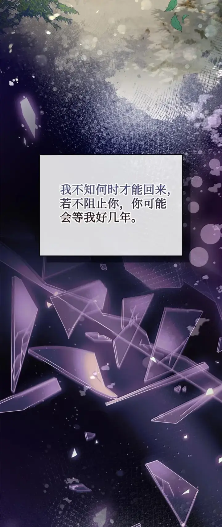 漫画《成为暴君的奸臣》48 伤人的话第44张图