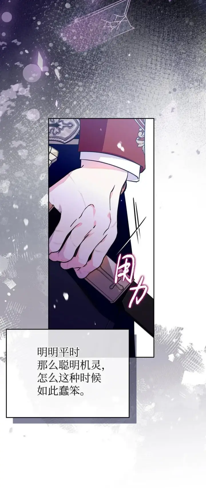 漫画《成为暴君的奸臣》48 伤人的话第45张图
