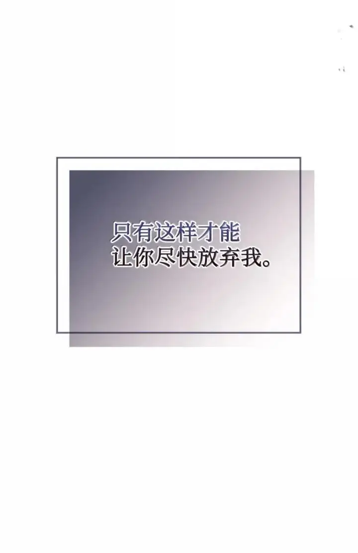 漫画《成为暴君的奸臣》48 伤人的话第47张图