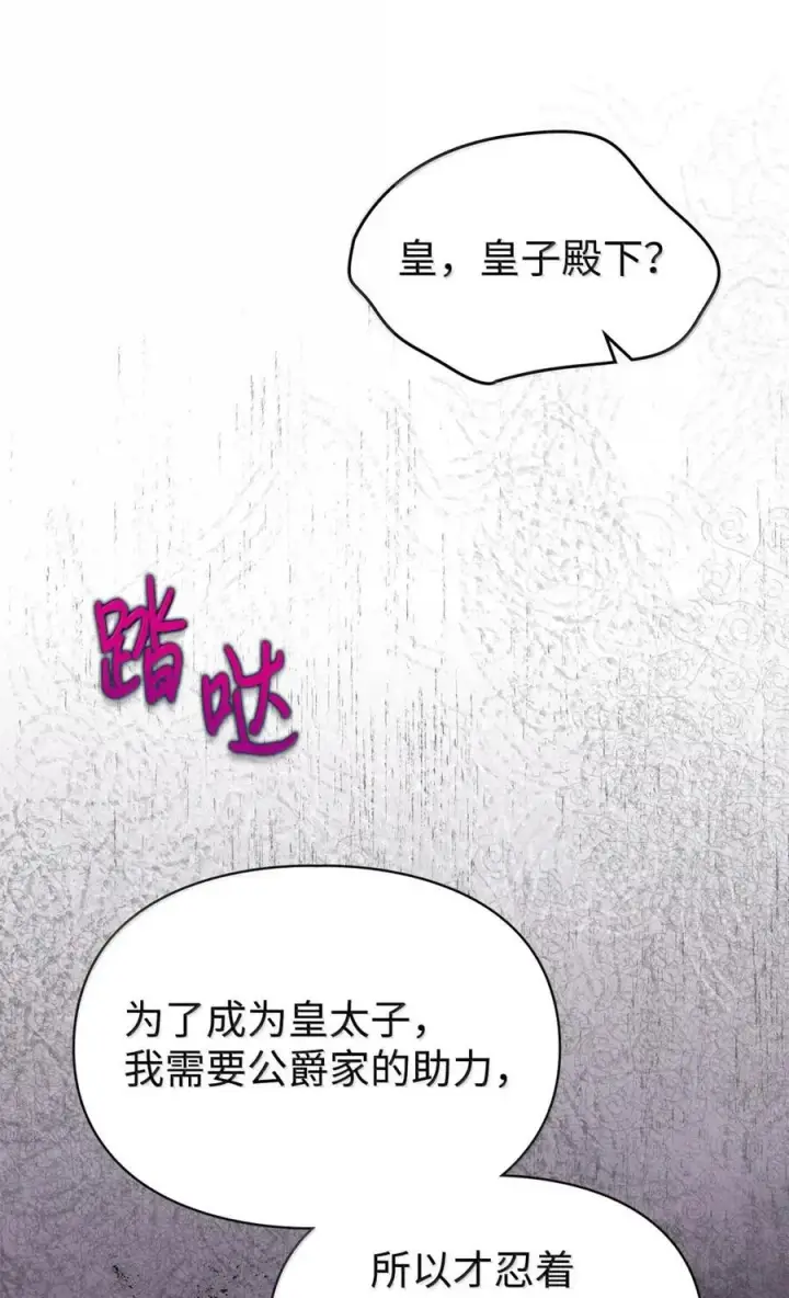 漫画《成为暴君的奸臣》48 伤人的话第51张图