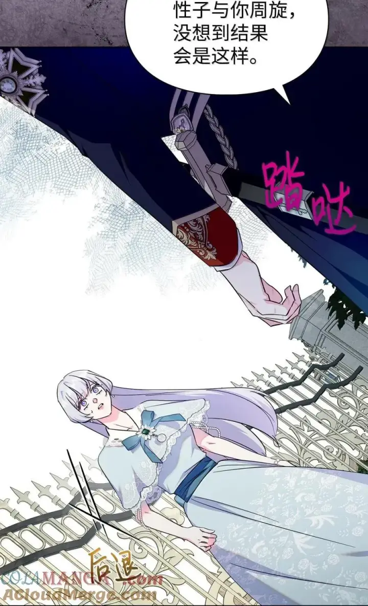 漫画《成为暴君的奸臣》48 伤人的话第52张图