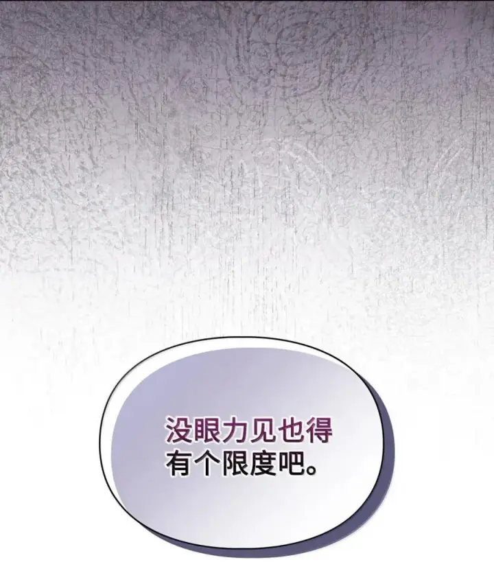 漫画《成为暴君的奸臣》48 伤人的话第53张图