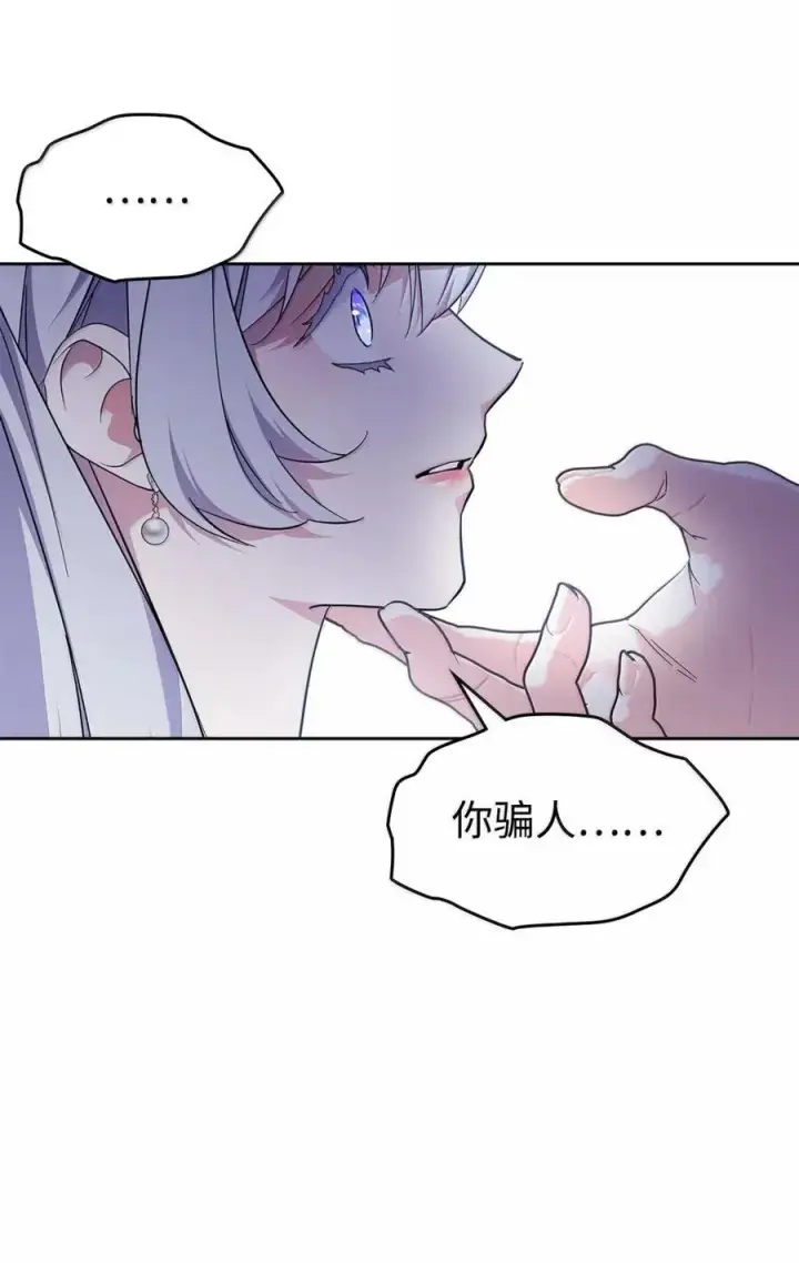 漫画《成为暴君的奸臣》48 伤人的话第56张图