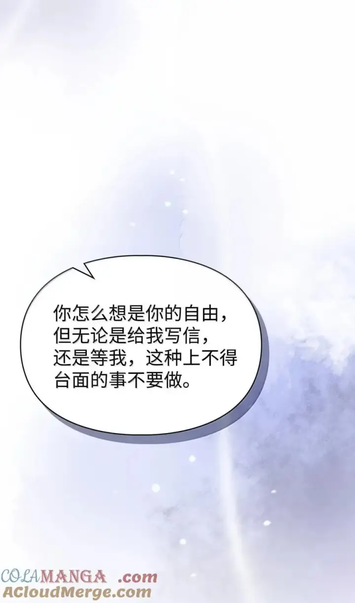 漫画《成为暴君的奸臣》48 伤人的话第58张图