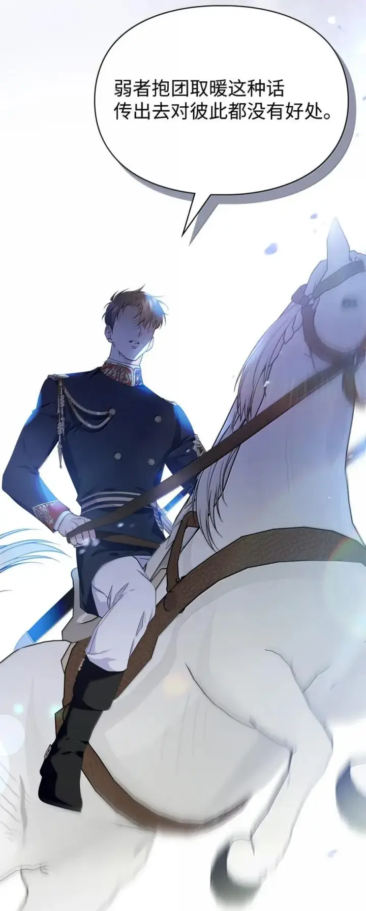 漫画《成为暴君的奸臣》48 伤人的话第59张图