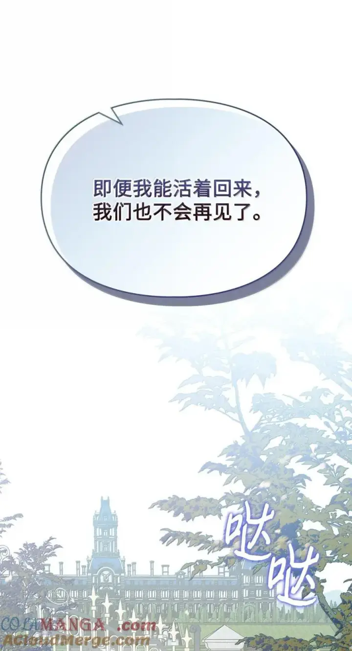 漫画《成为暴君的奸臣》48 伤人的话第61张图