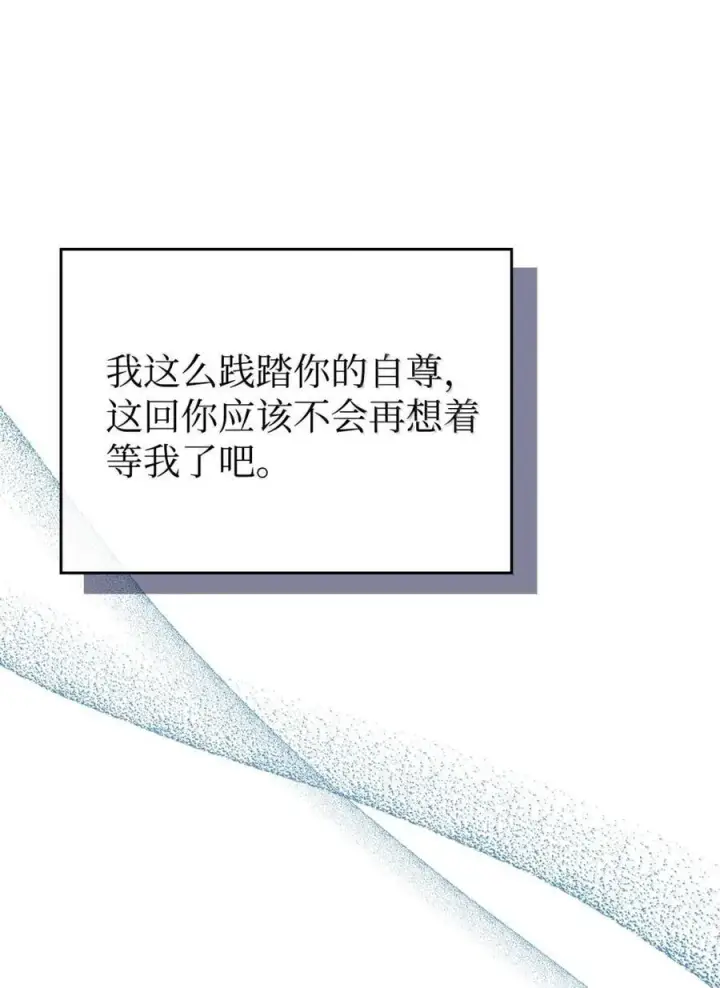 漫画《成为暴君的奸臣》48 伤人的话第65张图