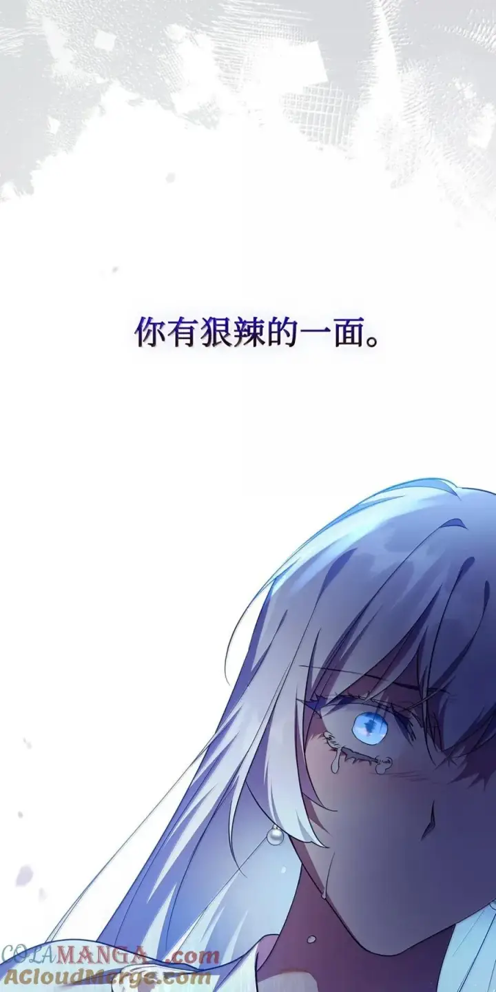 漫画《成为暴君的奸臣》48 伤人的话第67张图