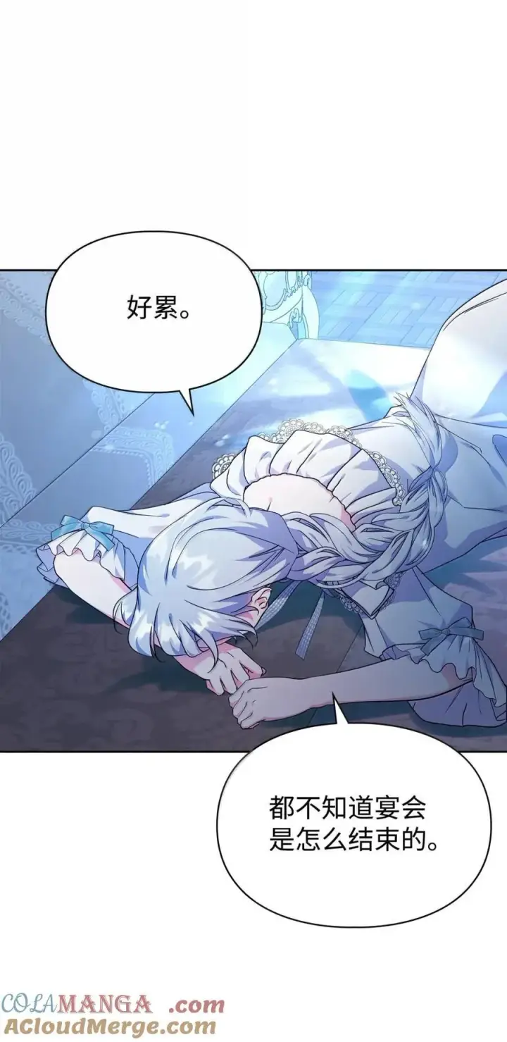 漫画《成为暴君的奸臣》48 伤人的话第73张图