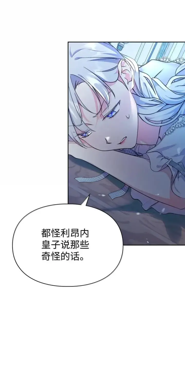 漫画《成为暴君的奸臣》48 伤人的话第74张图