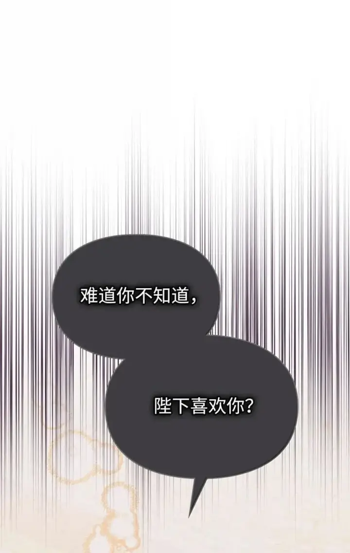 漫画《成为暴君的奸臣》48 伤人的话第75张图