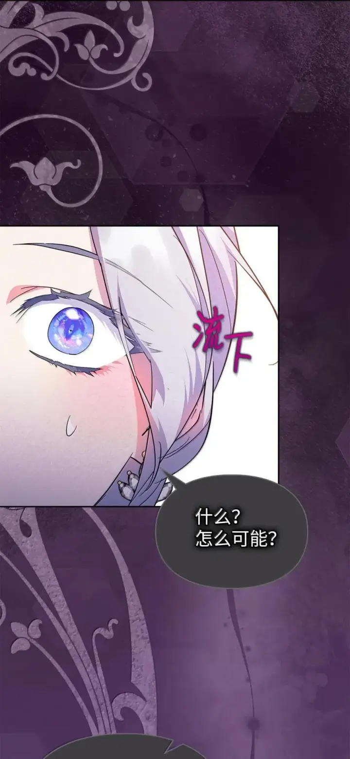 漫画《成为暴君的奸臣》48 伤人的话第77张图