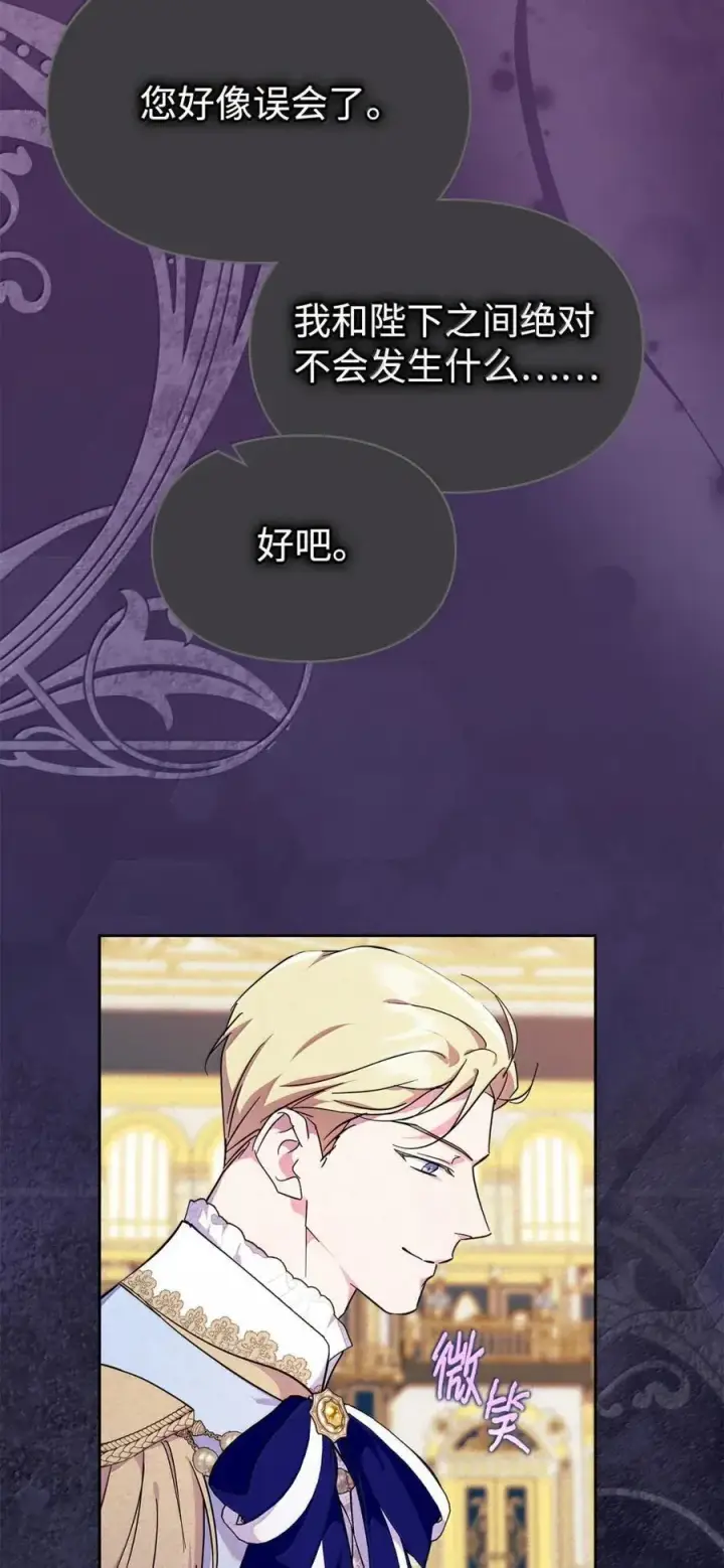 漫画《成为暴君的奸臣》48 伤人的话第78张图