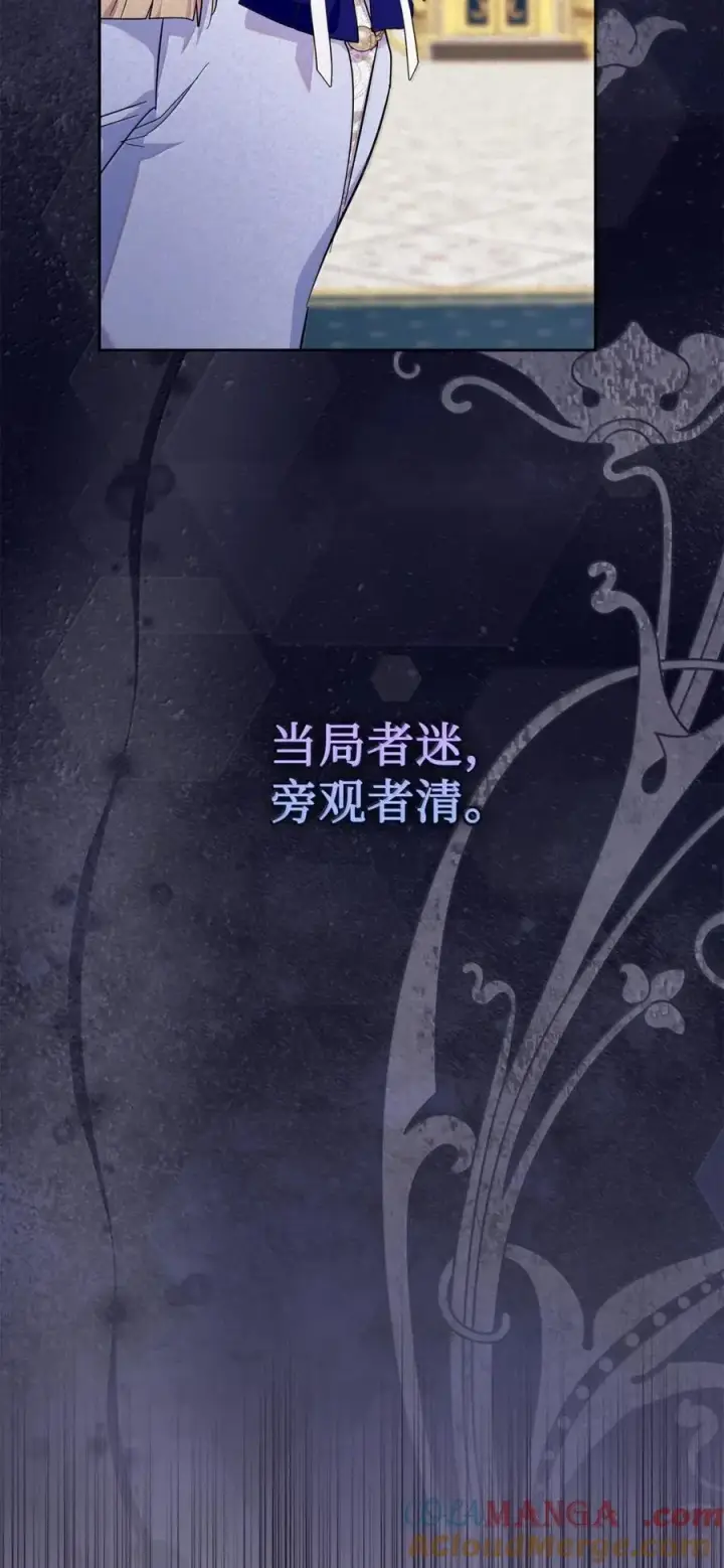 漫画《成为暴君的奸臣》48 伤人的话第79张图